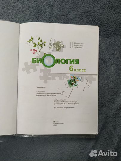 Учебник по биологии 6 класс