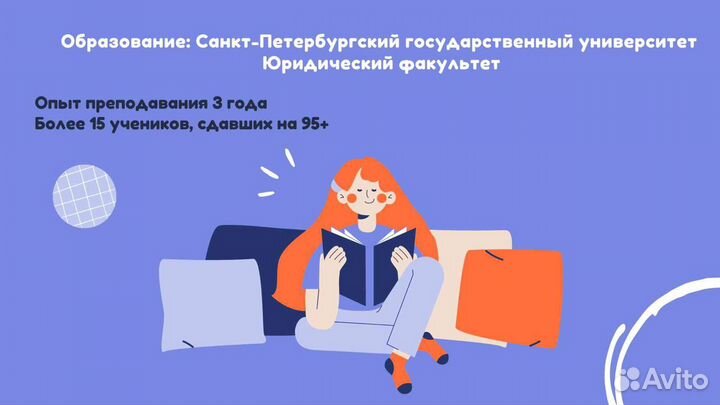 Репетитор по истории и обществознанию