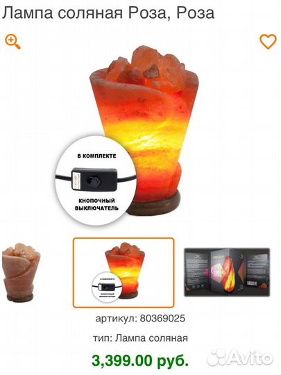 Соляная лампа роза