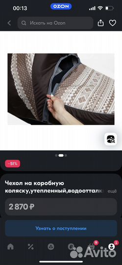 Чехол на коляску