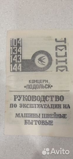 Швейная машина Чайка 134