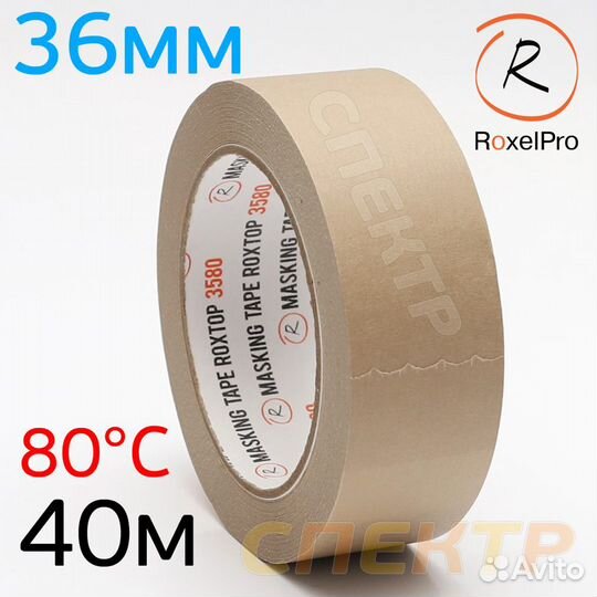Лента малярная RoxelPro (36мм x 40м) термостойкая