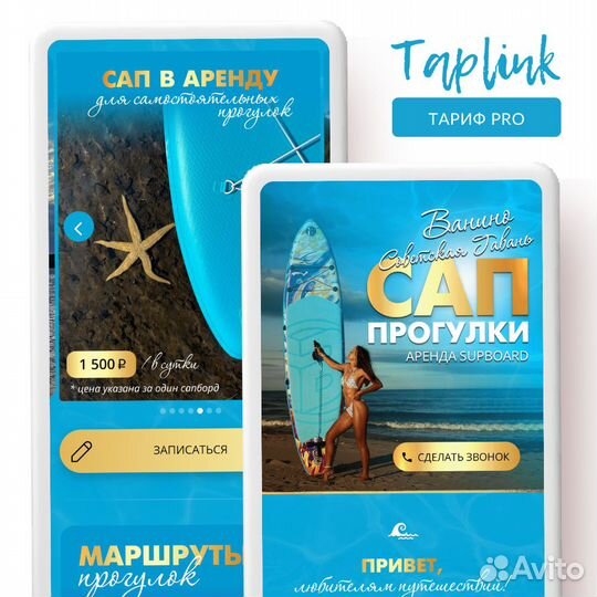 Дизайн таплинк (taplink)