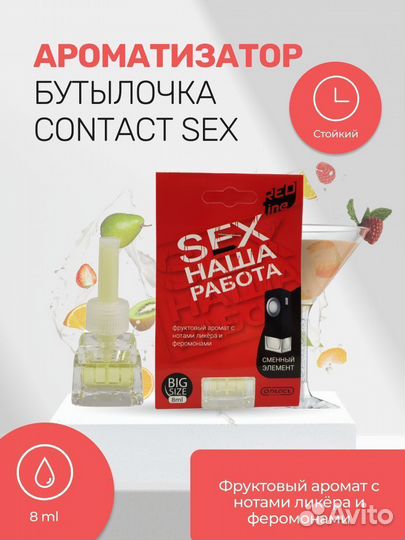 Ароматизатор деревянная бутылка contact line