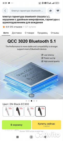 Bluetooth гарнитура HD Glazata 5.1