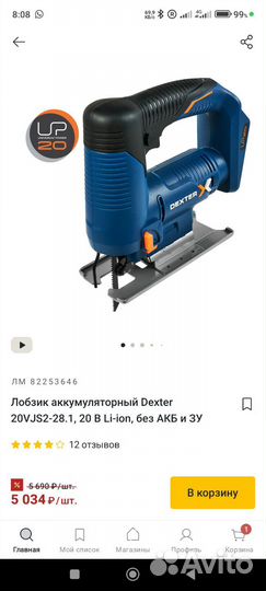 Dexter инструмент аккумуляторный 20v