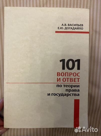 Теория государства и права 101 вопрос и ответ