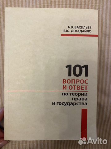 Теория государства и права 101 вопрос и ответ