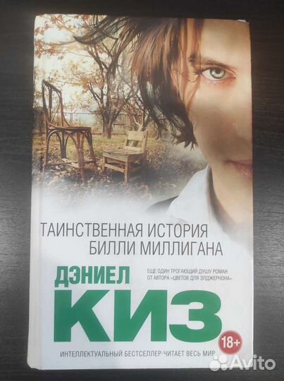 Таинственная история Билли Миллигана