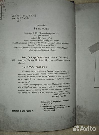 Книга гравити фолз