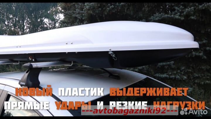 Автобокс Yuago Cosmo Sport(485л) 2180х730х300 белы