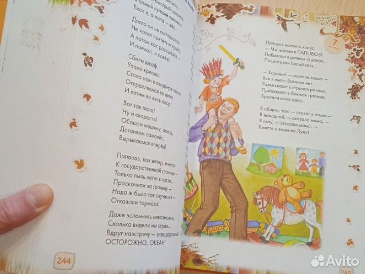 Детская книга 365 сказок и стихов для малышей