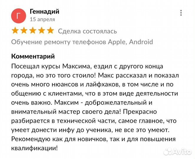 Обучение ремонту телефонов Apple, Android