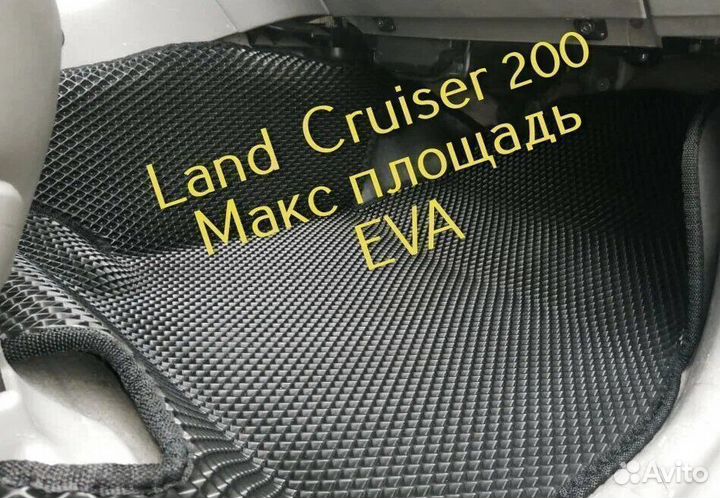 Коврики для toyota land cruiser 200 3d eva