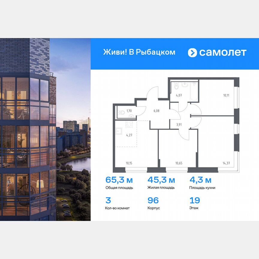 3-к. квартира, 65,3 м², 19/24 эт.