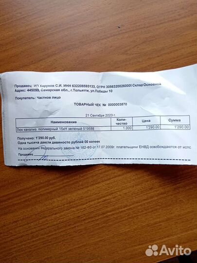 Основание люка 58 см