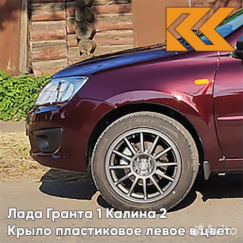 Крыло переднее левое в цвет Лада Гранта 1 Калина