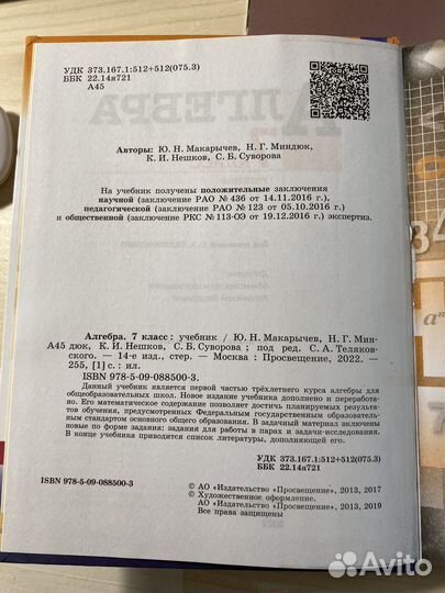 Алгебра 7 класс