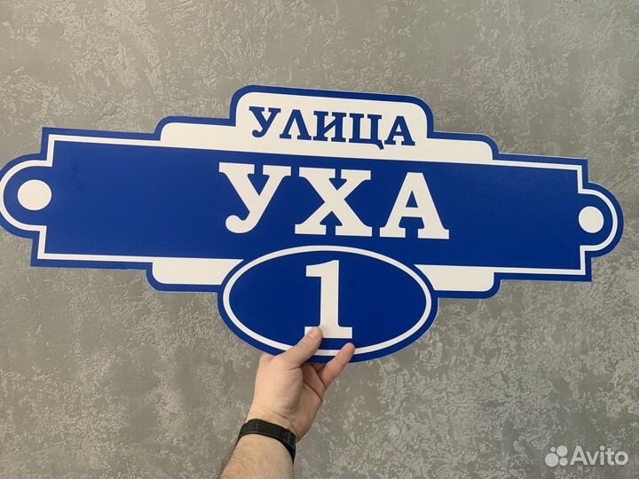 Адресные таблички