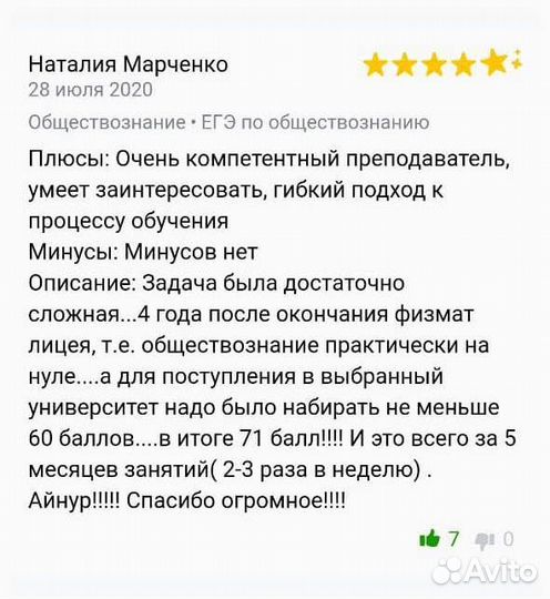 Репетитор по английскому языку и обществознанию