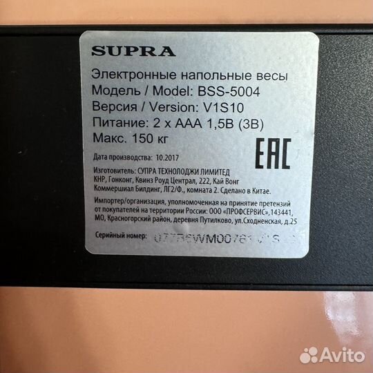 Весы напольные Supra BSS-5004