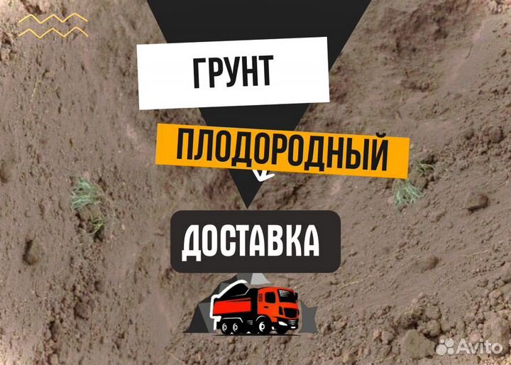 Грунт растительный