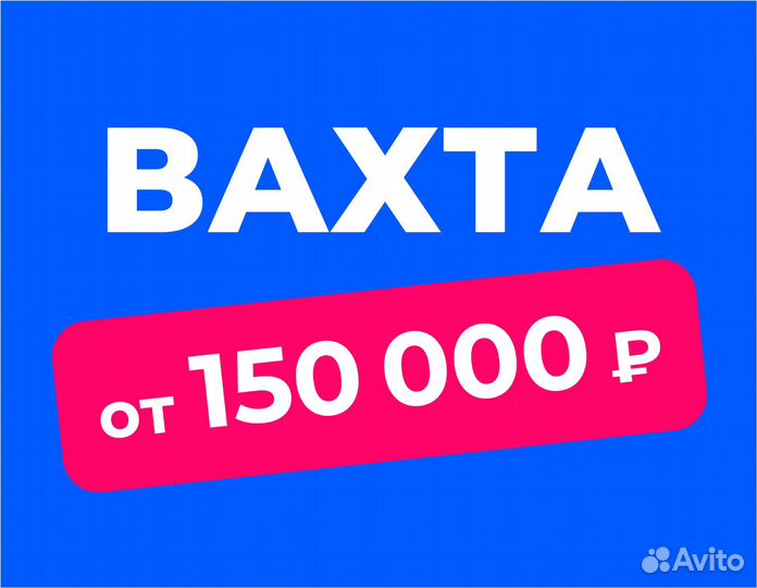 Вахта в РФ (беспл.питание). Сборщик заказов