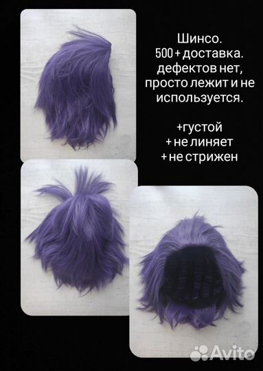 Парик Шинсо