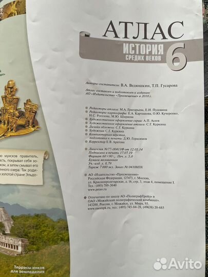 Атлас и контурная карта история 6 класс