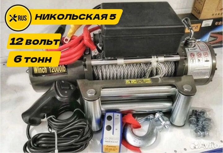 Электрическая лебедка 12000 lb