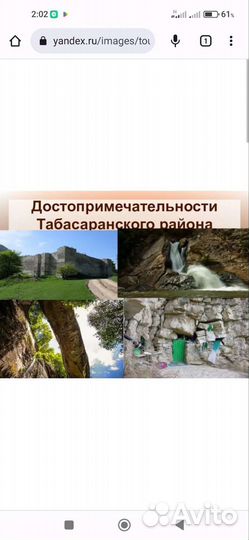 Туры экскурсии по табасаранского района