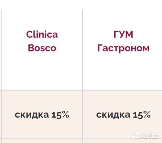 Скидочная карта - Черешневая Bosco и Золотая гум