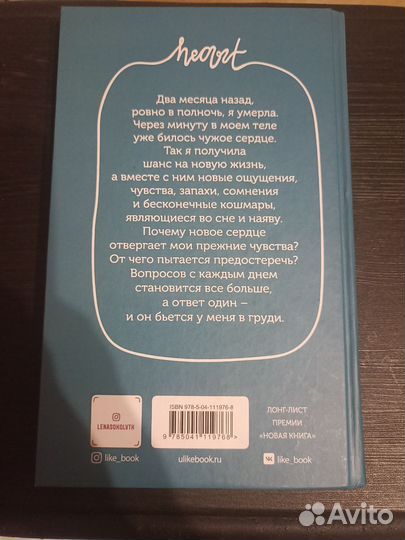 Книга Лена Сокол - Сердце умирает медленно