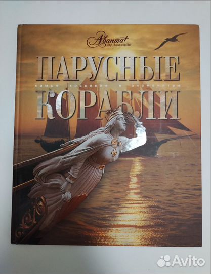 Парусные корабли