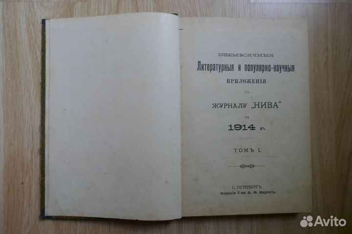 Приложения к журналу Нива 1914г