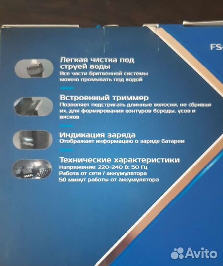 Бритва электрическая