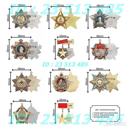 Ордена СССР аиф,22 копии в планшете