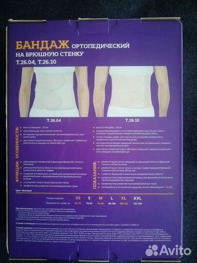 Бандаж ортопедический на брюшную стенку