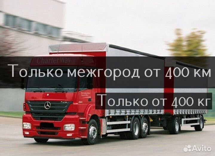 Грузоперевозки/Негарабит/Межгород