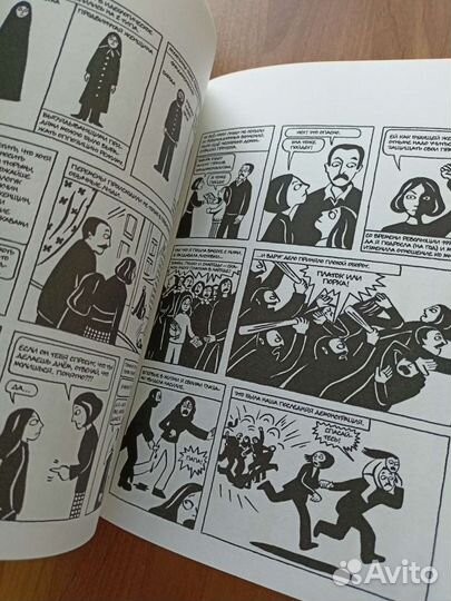 Комикс Персеполис Марджан Сатрапи