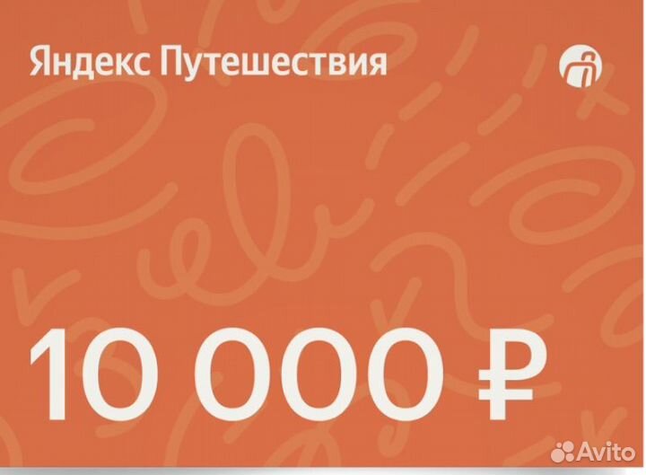 Подарочный сертифкат на бронирование