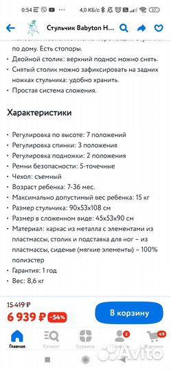 Стульчик для кормления babyton трансформер