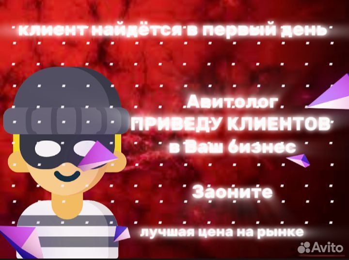 Услуги авитолога продвижение