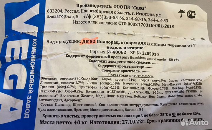 Перепела Полнорационный комбикорм vega