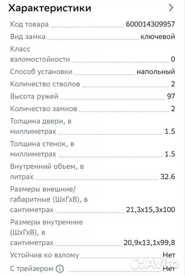 Оружейный сейф