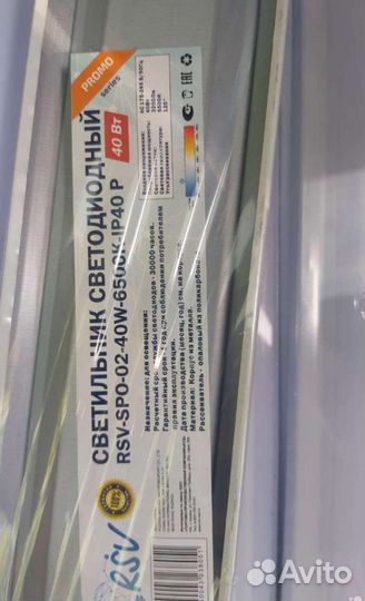 Светильник светодиодный новый 40 вт