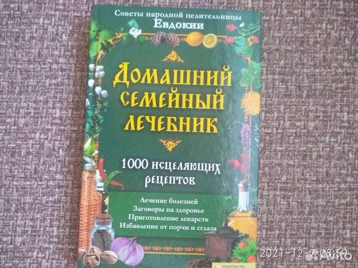 Книги народной медицины