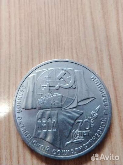 Монета 1 рубль СССР