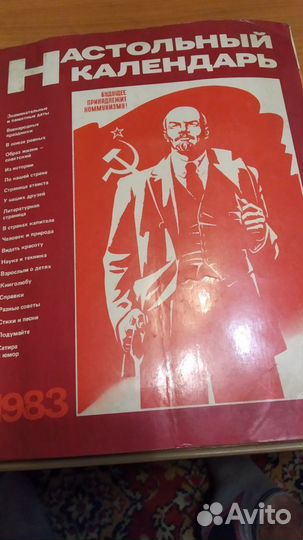 Настольный календарь