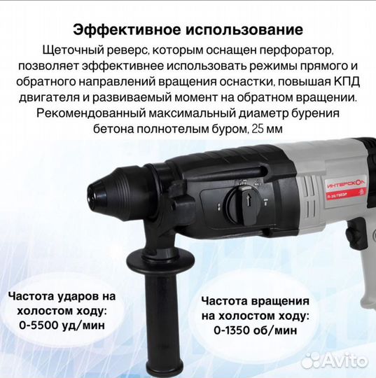 Перфоратор SDS+ Интерскол П-25/750эр